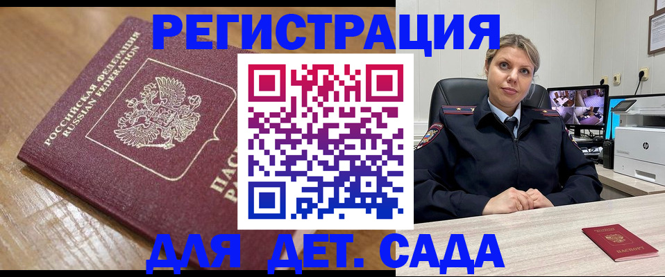 прописка законно в Курчатове