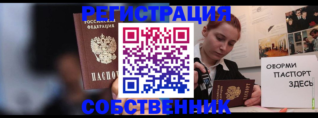 прописка в Курчатове